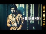SHIKAAR (Full Audio Song) || DEV HEER & SHOBITA BHATTI || New Punjabi Songs 2017 || AMAR AUDIO