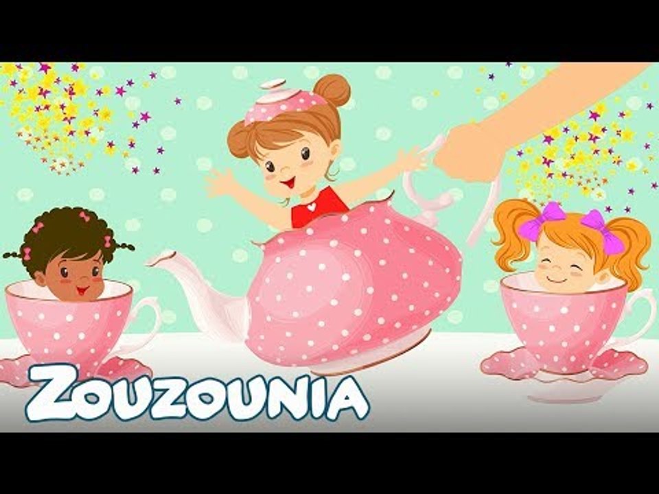 Ζουζούνια | Είμαι μια τσαγιέρα