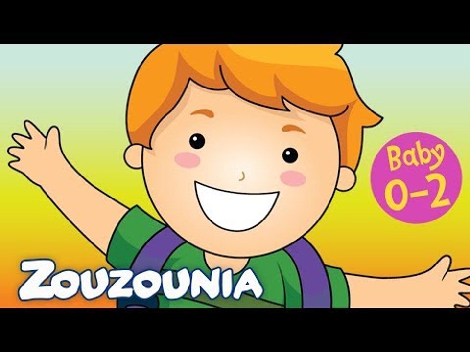 Zouzounia Baby | Τα χεράκια | Τραγουδάκια για Μωράκια