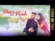 DEOR DA VIAH (Full Video) || DEEP DHILLON & JAISMEEN JASSI || Latest Punjabi Songs 2017