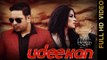 UDEEKAN (Full Video) || JEET SANDHU || Latest Punjabi Songs 2017 || AMAR AUDIO