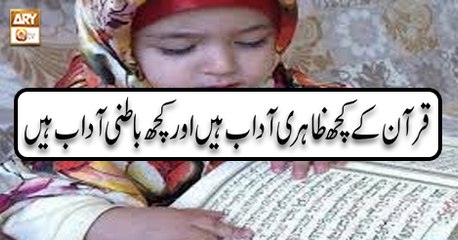 Quran suniye Aur Sunaiye - 5th December 2018 - ARY Qtv