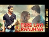 TERE LAYI RANJHNA (Full Video) | Ashu RB Feat.Jatinder Jeetu | New Punjabi Songs 2017 | AMAR AUDIO