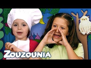 Η Κουκουβάγια & άλλα τραγούδια με τα Ζουζούνια | Συλλογή | 30 Λεπτά