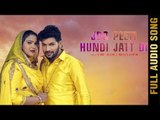 JDO PEETI HUNDI JATT DI (Full Audio Song) | Sharif Dildar & Harleen Akhtar | New Punjabi Songs 2017