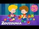 Zouzounia Baby - Η Μέρα μου στο Σπίτι | Παίζω & Τραγουδώ | 11 Τραγούδια για μωράκια