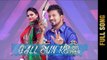 GAL SUN KE (Full Song) | MANJIT RUPOWALIA ft. GURLEJ AKHTAR | Latest Punjabi Songs 2018 | AMAR AUDIO