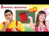 Ακαντού & Λυκούργος | Επιστροφή στο Σχολείο Εκπαιδευτική Συλλογή για Παιδιά | Μέρος Β'