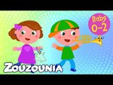 Zouzounia Baby - Μουσική και Παιχνίδια | Παίζω & Τραγουδώ | 11 Τραγούδια για μωράκια 