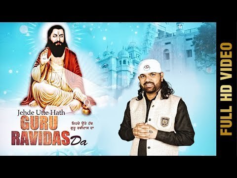 JEHDE UTTE HATH GURU RAVIDAS DA (Full Song) | VIJAY HANS | New Punjabi Songs 2017 | AMAR AUDIO