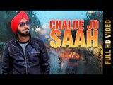 CHALDE JO SAAH (FULL VIDEO) | MANVINDER MANI | New Punjabi Songs 2018 | AMAR AUDIO