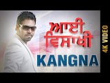 KANGNA (4K VIDEO) | AAYI VAISAKHI 2018 | KANTH KALER  | New Punjabi Songs 2018 | AMAR AUDIO