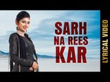 SARH NA REES KAR (Lyrical Video) | JASWINDER BRAR  | New Punjabi Songs 2018 | AMAR AUDIO