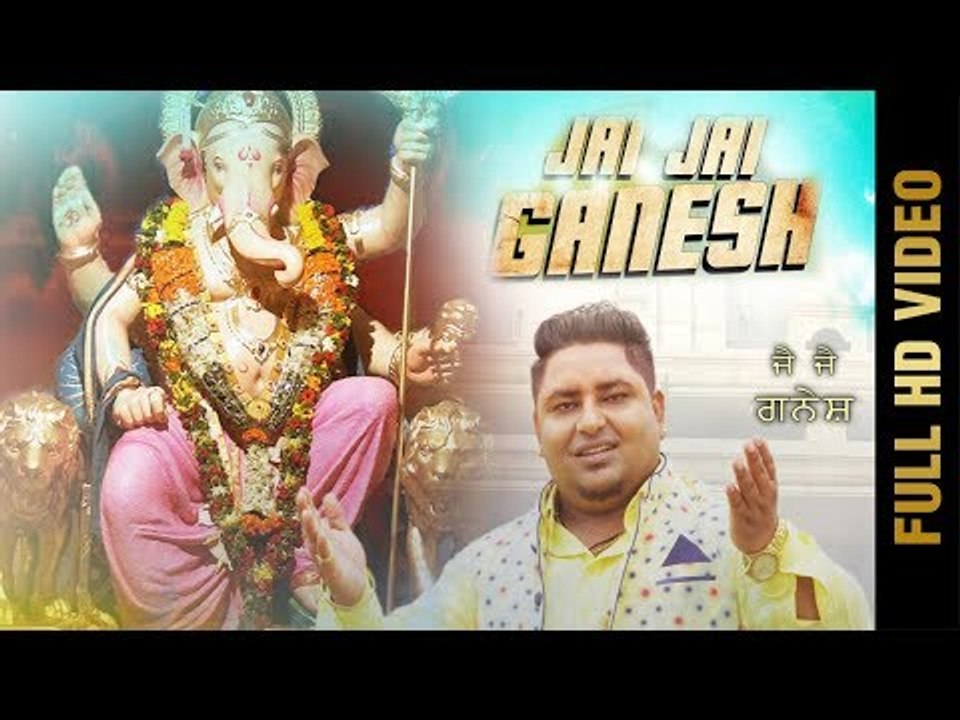 JAI JAI GANESH  (Full Video) |  SANDEEP JOGI | GANPATI SPECIAL | New Punjabi Songs 2018 | AMAR AUDIO
