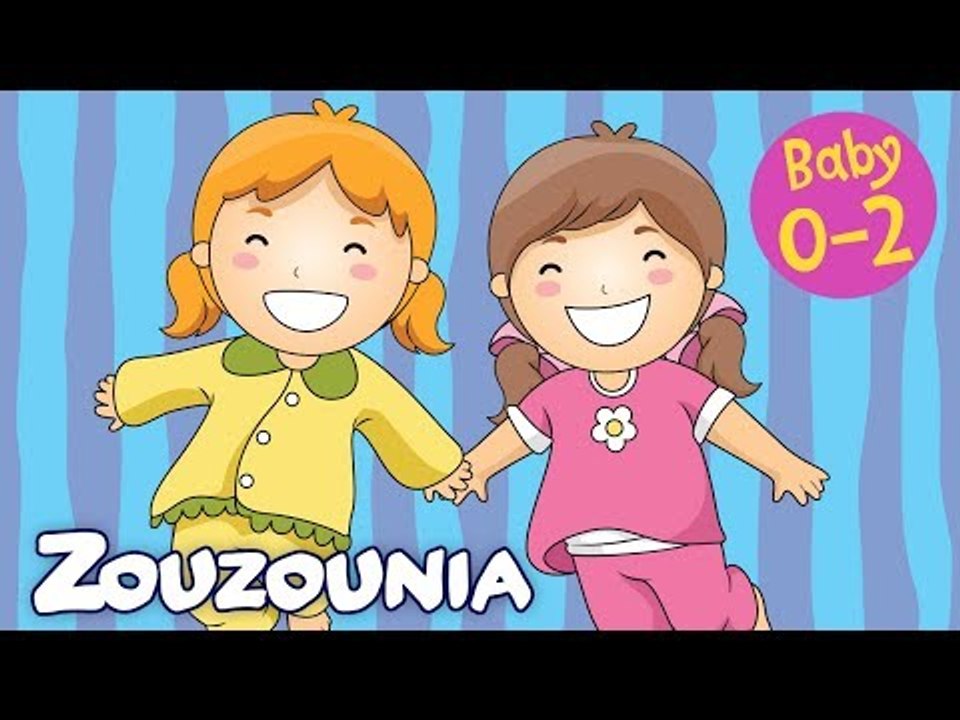 Zouzounia Baby - Το Σώμα Μου | Παίζω & Τραγουδώ | 11 Τραγούδια για μωράκια