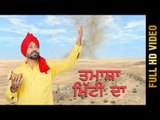 TAMASHA MITTI DA (FULL HD) | GURINDER GARRY  | New Punjabi Song 2018 | Amar Audio