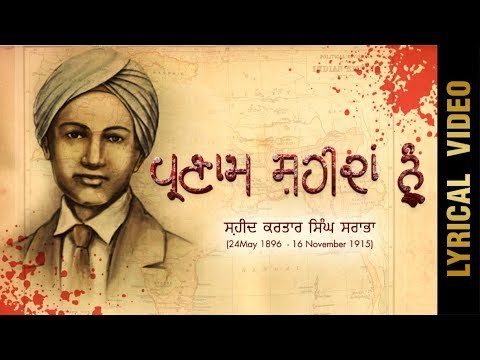 PARNAM SHAHEEDAN NU (Lyrical Video) | AMNINDER GREWAL | LATEST PUNJABI SONGS 2018 | AMAR AUDIO