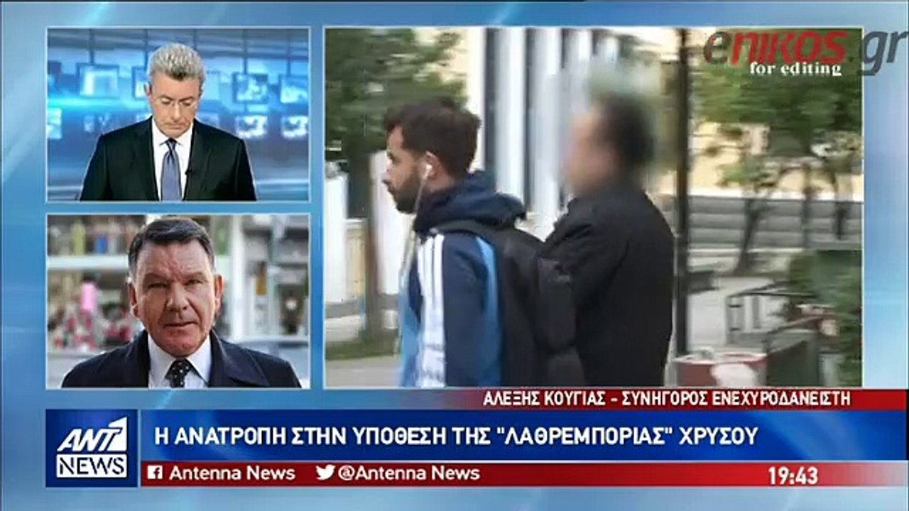 Αλέξης Κούγιας για λαθρεμπόριο