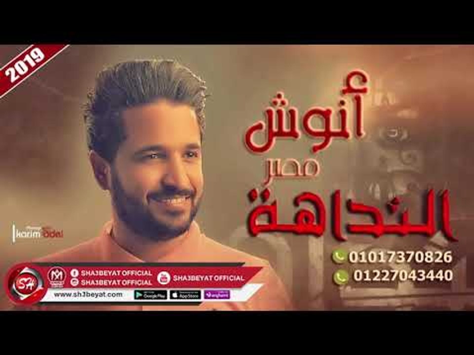 مزمار النداهة عازف اورج انوش مصر ( مزمار راس ال...