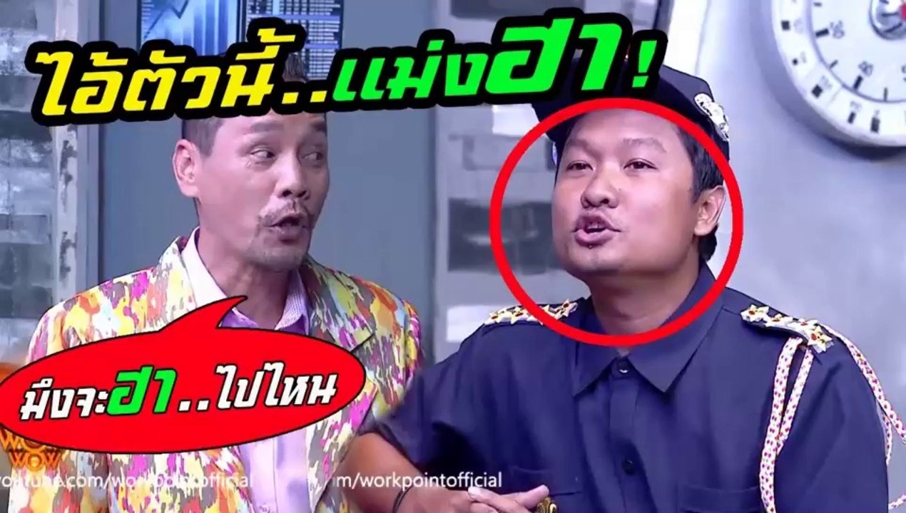 มึงจะฮาไปไหน..เมื่อเท่งเจอเด็กฮาคนใหม่ ที่ทำเอาเท่งต้องยอมแพ้ กูยอม