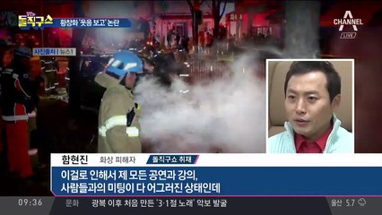“사람 죽는데…” 난방공사 사장 ‘웃음 보고’