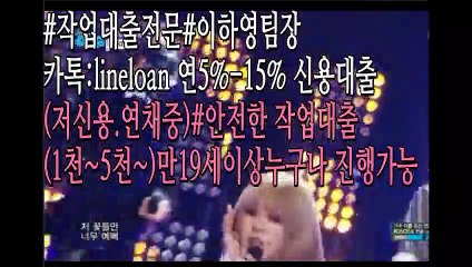 #작업대출#신용대출# 이하영팀장카톡:lineloan