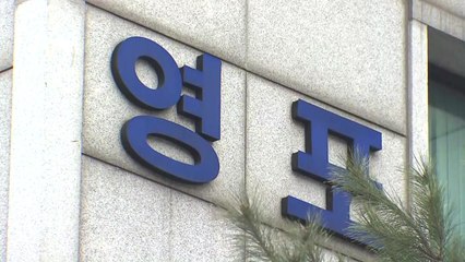 검찰, 영포빌딩 문건 관련 경찰청 또 압수수색 / YTN