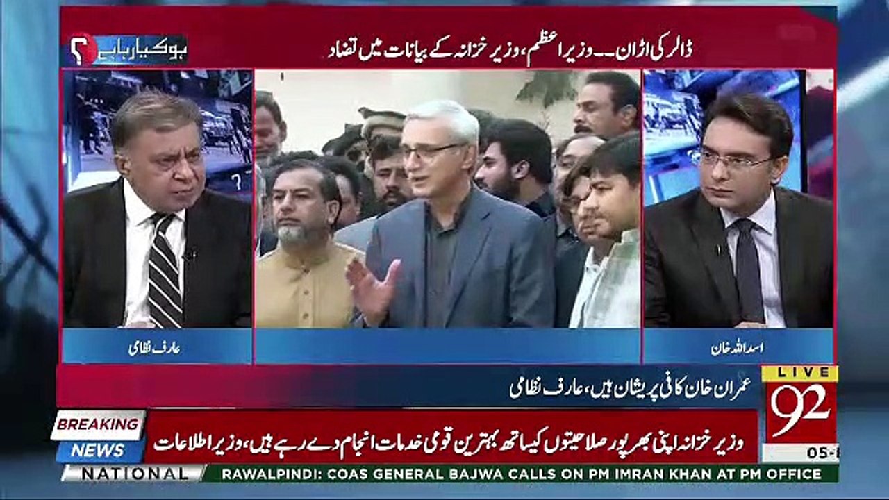 Kon Agla Minister Of Finance Hosakta Hai ?? Arif Nizami Tells Names