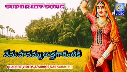 NENU PONAMMA ATTAGARIEENTIKI JANAPADA SUPER HIT SONG NEW QVIDEOS