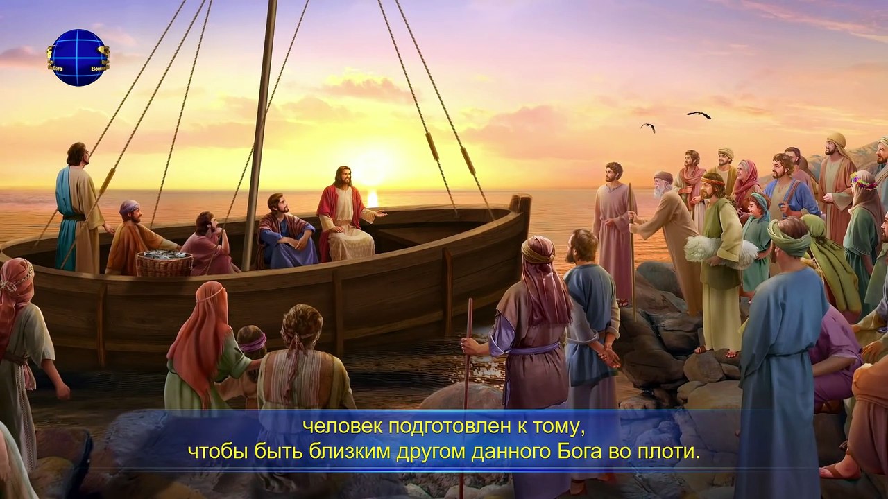 Восточная Молния  | Голос Духа Святого «Богу могут угодить только те, кто знает Бога и Его труд»