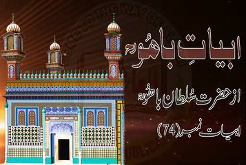 Char Chanaa Te Ker Roshnayi ,Kalam Abyat Sultan Bahoo R.A