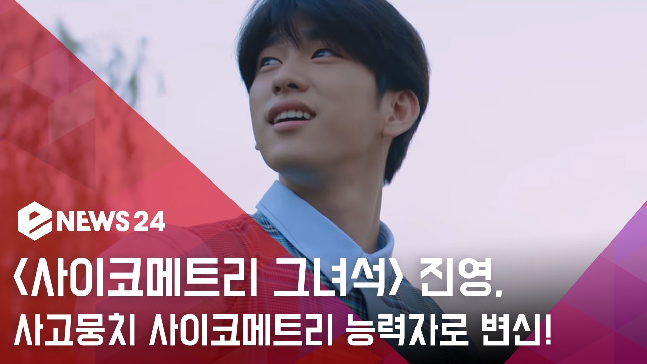 GOT7 진영, '사이코메트리 그녀석' 출연 확정...차세대 '로코 루키' 노린다