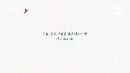 월드스페셜 프렌즈 티저