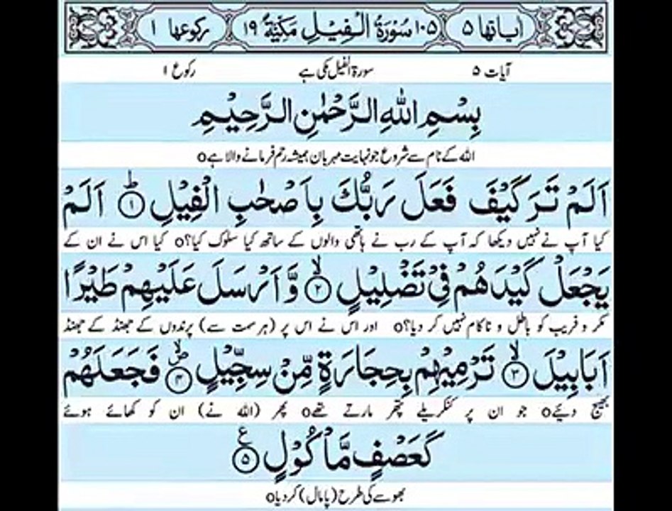 tilawat surah alam tara kaifa