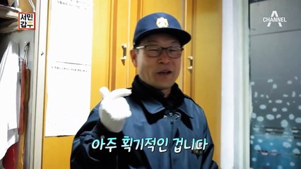 [선공개] 연 매출 12억원! 구들장계의 이단아 같은 갑부가 나타났다