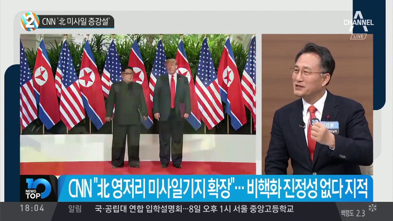 CNN ‘北 미사일 증강설’