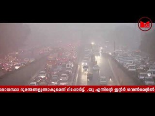 ലോകത്ത് പ്രവചനാതീതമായ കാലാവസ്ഥാ ദുരന്തങ്ങളുണ്ടാകുമെന്ന് റിപ്പോര്‍ട്ട്