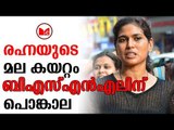 Rehana Fathima | സോഷ്യൽ മീഡിയയിൽ പ്രതിഷേധം ശക്തമാകുന്നു