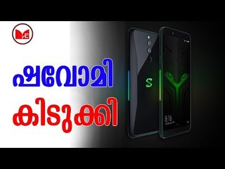 Xiaomi black shark | ഷവോമി ബ്ലാക്ക് ഷാർക്ക് എത്തുന്നു
