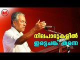 Pinarayi Vijayan | വോട്ടുബാങ്ക് രാഷ്ട്രീയം കളിക്കാൻ ഇല്ലെന്ന് മുഖ്യമന്ത്രി പിണറായി വിജയൻ