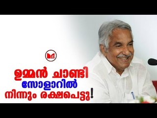 Solar Case | സോളാർ വിവാദവുമായി ബന്ധപ്പെട്ട കേസിൽ എൽഡിഎഫ് സർക്കാരിനു വീണ്ടും തിരിച്ചടി