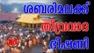 Sabarimala Protest | Kerala Police | തീർത്ഥാടകരുടെ വേഷത്തിൽ തീവ്രവാദികൾ ശബരിമലയിൽ