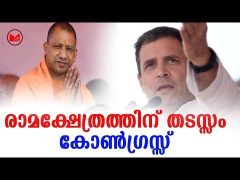 Yogi Adithyanath | കോൺഗ്രസിനെതിരെ രൂക്ഷ വിമർശനവുമായി യോഗി ആദിത്യനാഥ്
