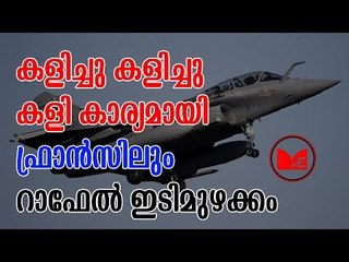 Rafale | റാഫേൽ വിമാന ഇടപാടിൽ ഫ്രാൻസിലും പരാതിയുയർന്നതായി റിപ്പോർട്ടുകൾ