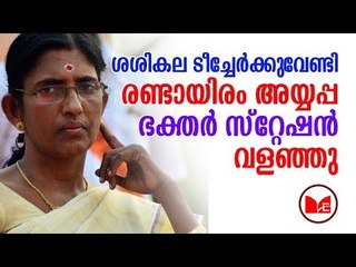 Sasikala Teacher | ശശികല ടീച്ചറുടെ അറസ്റ്റ് നാട് സ്തംഭിപ്പിച്ച് ഹിന്ദു ഐക്യവേദിയുടെ ഹർത്താൽ