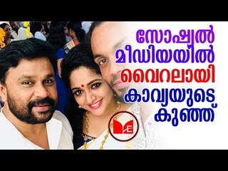 Kavyanadhavan | അമ്മയായ ശേഷം ഉള്ള കാവ്യ മാധവൻറെ ആദ്യ ചിത്രങ്ങളാണ് ഇപ്പോൾ സമൂഹമാധ്യമങ്ങളിൽ