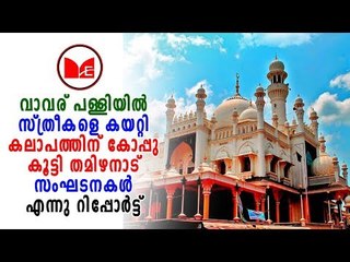 Sabarimala | ശബരിമലയിൽ വൻ കലാപത്തിന് ആസൂത്രണമിട്ട് തമിഴ്നാട് സംഘടനകൾ.
