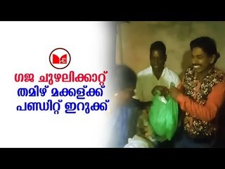 തമിഴ്നാടിന് സഹായവുമായി സന്തോഷ് പണ്ഡിറ്റ്