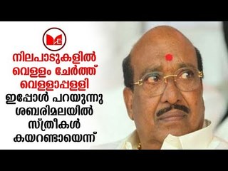 Vellapali Nateshan |  വനിത മതിലിന് ശബരിമല  വിഷയവുമായി യാതൊരു ബന്ധവുമില്ലെന്നാണ് വെള്ളാപ്പള്ളി