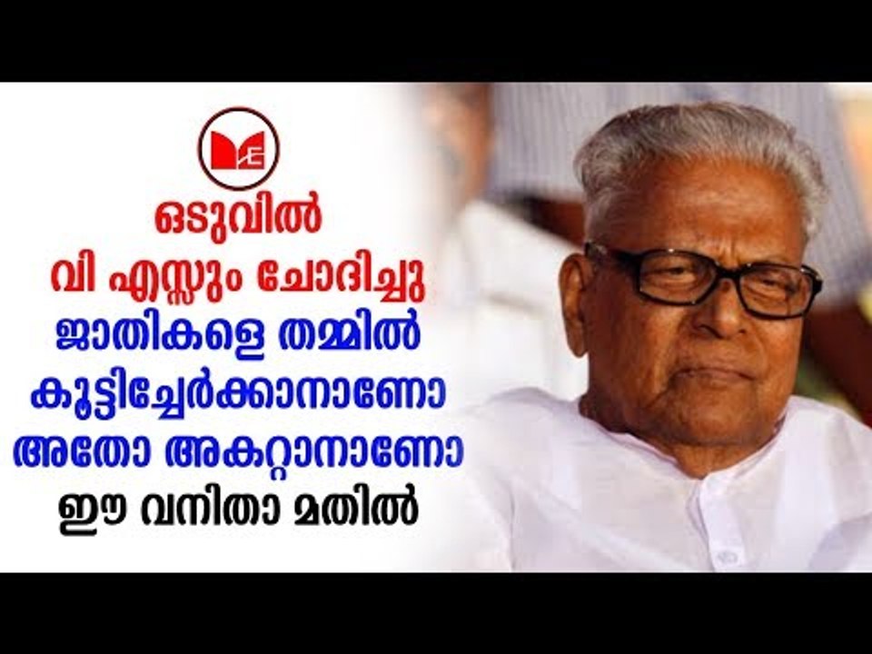 V S Achuthanandan |  പിണറായി സർക്കാരിനെതിരെ വി എസ് അച്യുതാനന്തൻ .